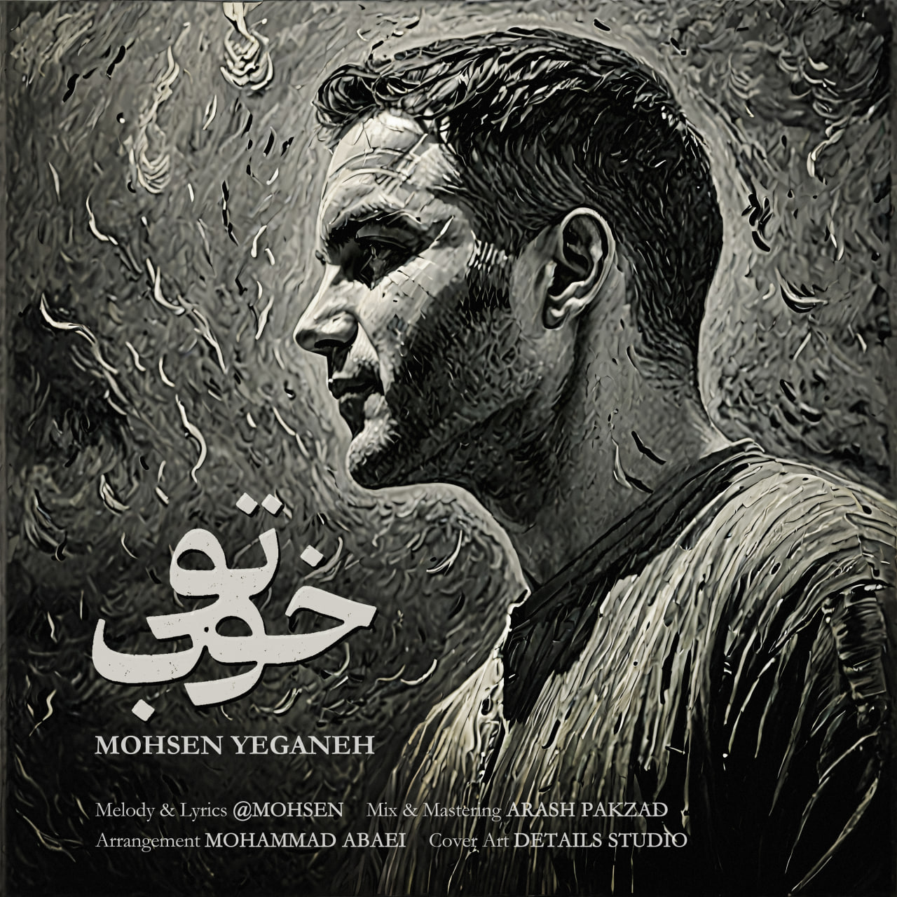 To Khoob - Mohsen Yeganeh